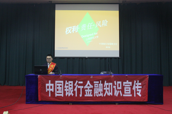 中国银行支行王冠然进行宣讲